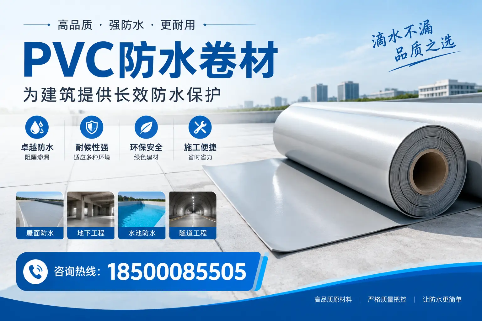 如何选择适合的PVC防水卷材？专家为您解答通辽的需求