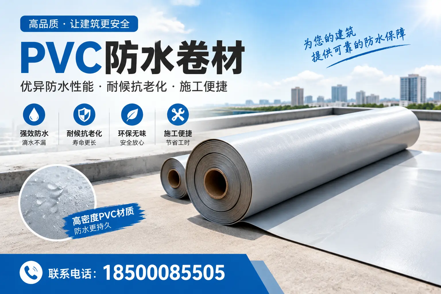如何选择高质量的PVC防水卷材？通辽消费者必看指南