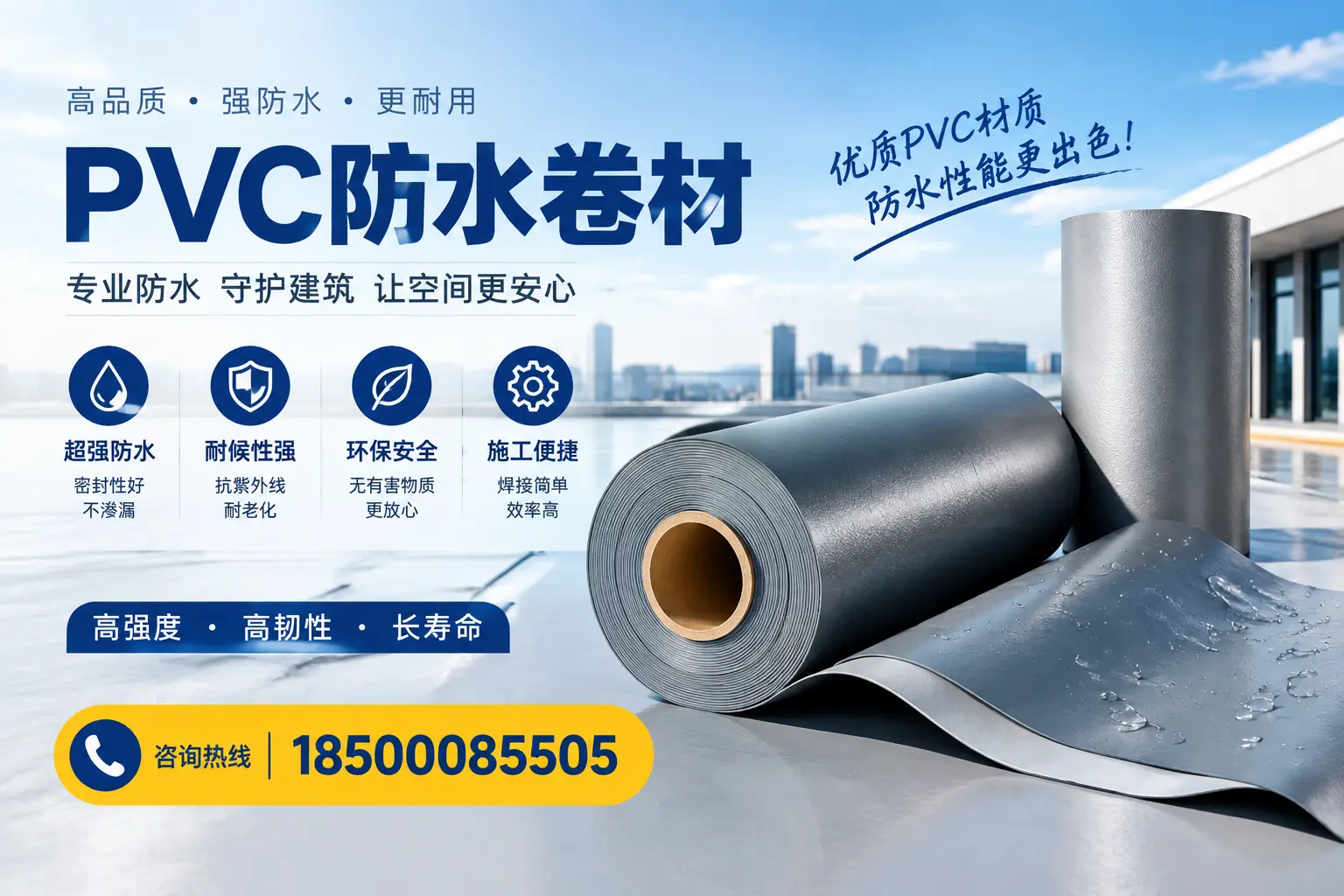 如何判断PVC防水卷材的质量优劣？通辽选购技巧